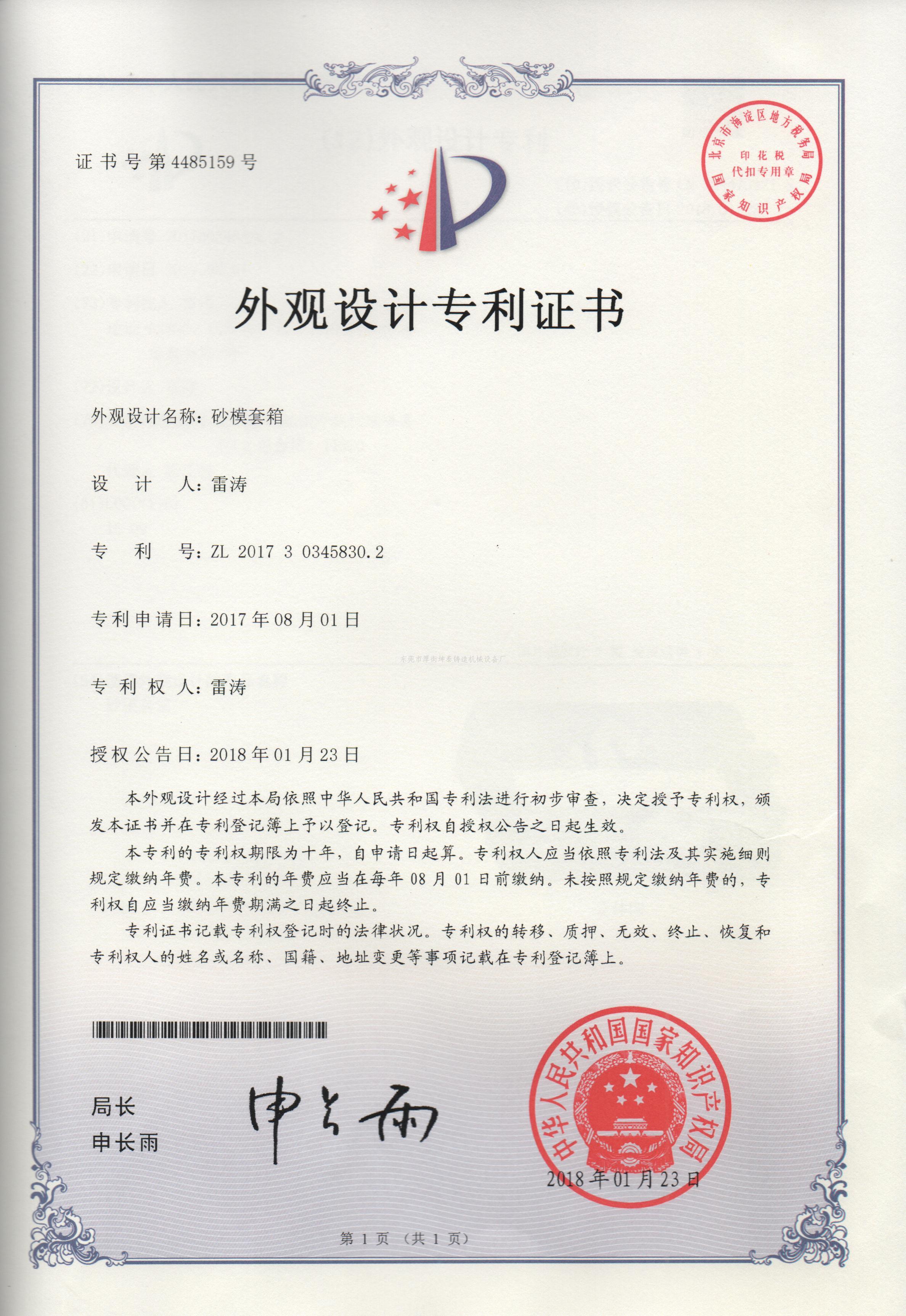 坤泰活动套箱专利认证