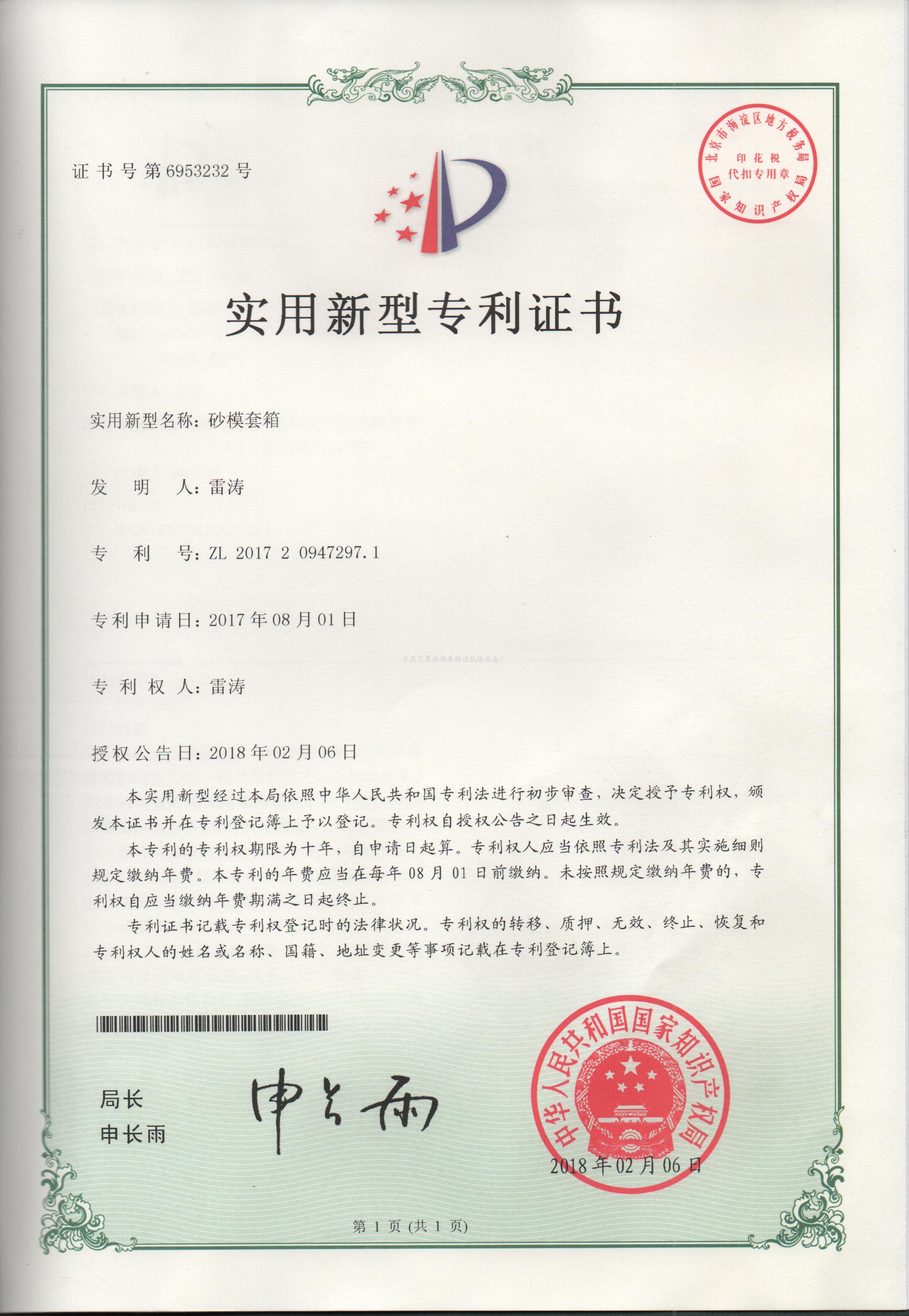 坤泰活动套箱专利认证